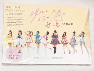 오구라 유이 유이클로젯 브로마이드 세트