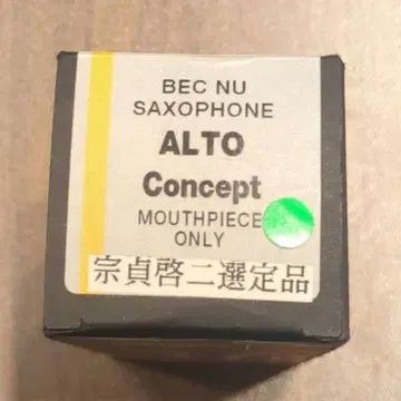 [ 선정품 ] 컨셉 셀마 알토 색스 마우스 피스