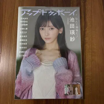 이케다 에레나/스가와라 사츠키 업투보이 2024년 5월 미사용