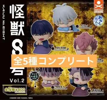 괴수 8호 Vol.2 오네무탄 전 5종 컴플리트