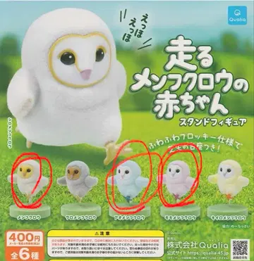 멘올빼미 아기 피규어 3체 세트