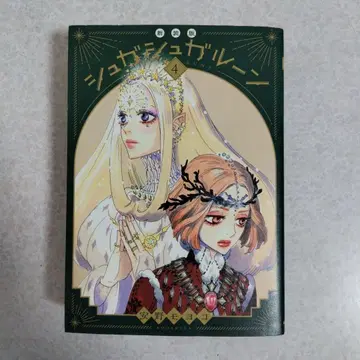 신장판 슈가슈가룬 4권