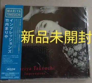 미개봉 새상품 타케우치 마리야/임프레션즈 베스트 앨범