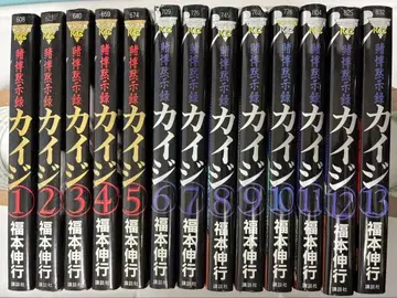 도박묵시록 카이지 1~13권 후쿠모토 노부유키