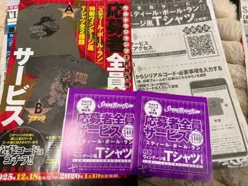 울트라 점프 스틸볼런 T셔츠 응모권 2장 세트