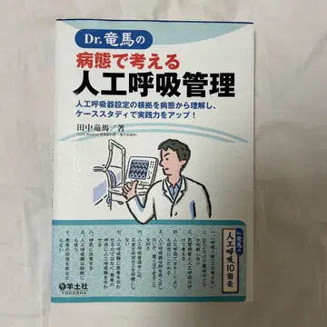 병태로 생각하는 인공호흡 관리 수련의 의사