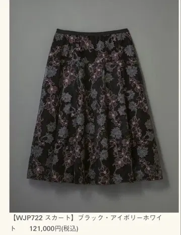 정가 12만 엔 Yue 스커트