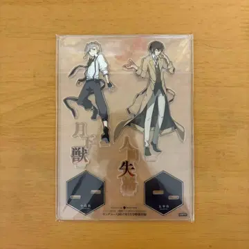 문호 스트레이독스 아크릴 스탠드 다자이 나카지마