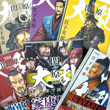 대란 세키가하라 전권 미야시타 히데키