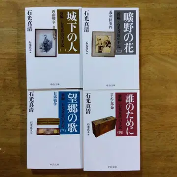 신편 이시미츠 마스키요의 수기 (1 2 3 4)