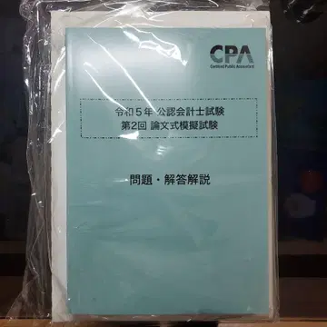 CPA 공인회계사시험 논문식 모의시험 문제집
