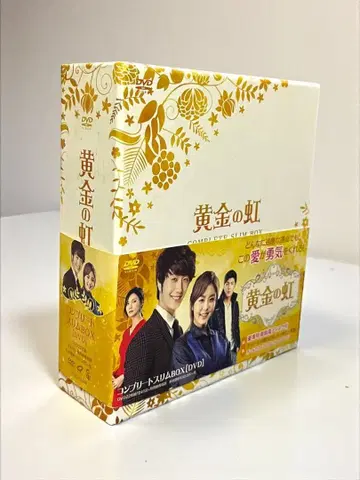 한국 드라마 황금의 무지개 DVD 컴플리트 슬림 BOX