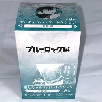 이토시 린 블루 록전 캔뱃지