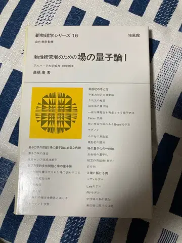 물성 연구자를 위한 장 양자론 I