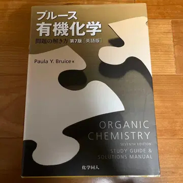 블루스 유기화학 문제 풀이 제7판 (영문판) (1/3까지)