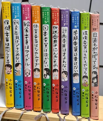 파란 하늘 초등학교 여러 위원회 전 10권 고마쓰바라 모토코