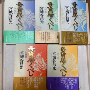 기화거불급 전 5권 미야기타니 마사미츠 저