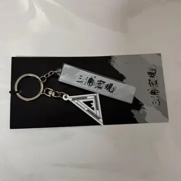 미우라 히로키 스트랩