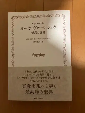 Yoga Vasistha 요가 바시슈타