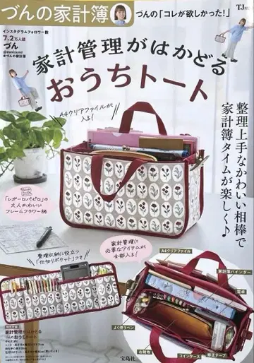 오우치 토트 가계 관리용 토트백