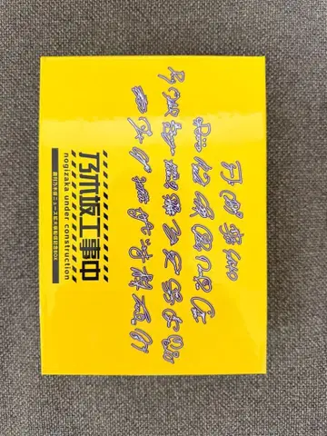 [ 노기자카 공사중 ] 4 타이틀 BOX 자켓