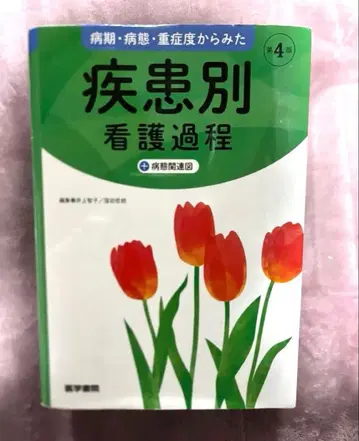 질환별 간호 과정 제4판