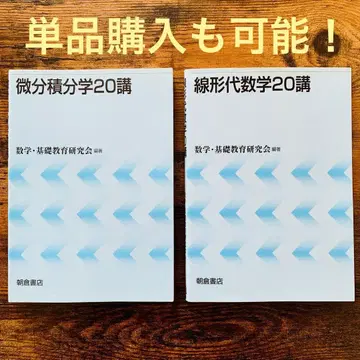 미분적분학 20강 선형대수학 20강 세트