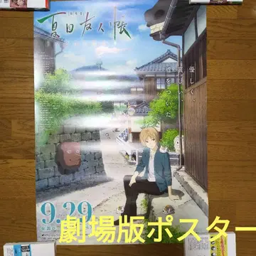 나츠메 우인장 우츠세미에 맺다 B2 포스터 냥코 선생님