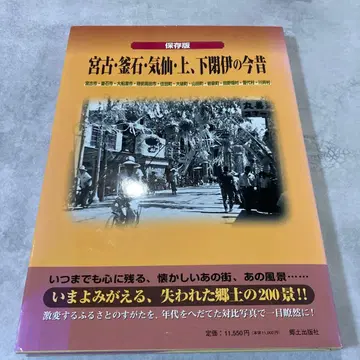 미야코 가마이시 게센 조, 게헤이의 옛 모습 보존판