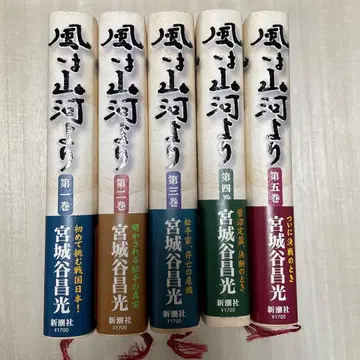 바람은 산하로부터 전 5권 미야기타니 마사미쓰 저