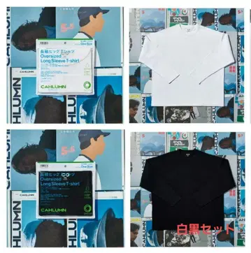 CAHLUMN 긴팔 T셔츠 롱T XXL 훼미리마트 블랙 화이트 세트