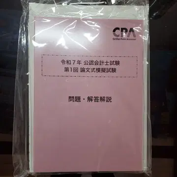 CPA 공인회계사 시험 논문식 모의시험