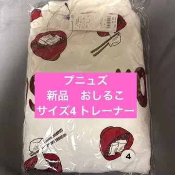 푸뉴즈 새상품 오시루코 사이즈 4 트레이닝복