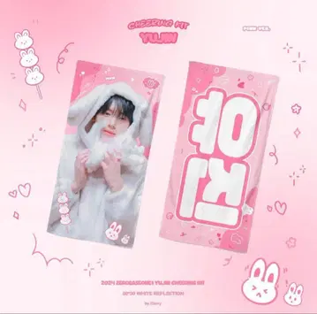 ZB1 제베원 한유진 HANYUJIN 슬로건 공식 덤 포함