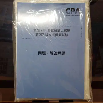 CPA 공인회계사 시험 논문식 모의문제집