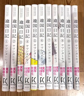 닷코쿠 일기 전 11권 (7~11권 미개봉)