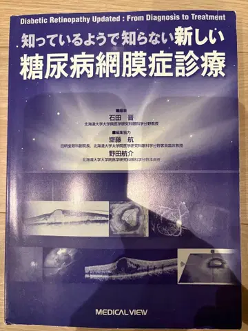 알고 있는 듯 모르는 새로운 당뇨망막병증 진료