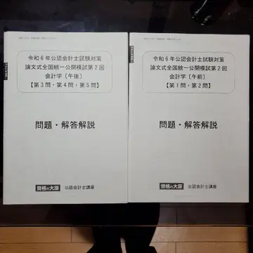 오하라 공인회계사 시험 대책 문제 정답 해설