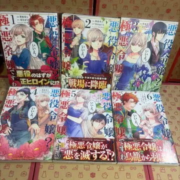 악역 영애? 아니요, 극악 영애입니다만 1.2.3.4.5.6