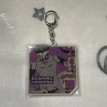 호시나 소우시로 넘버스 아크릴 키링