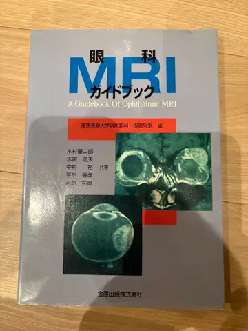 안과 MRI 가이드북