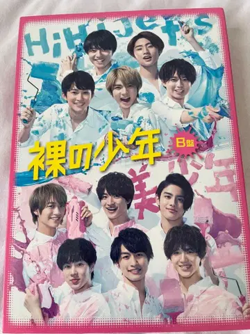 나체의 소년 B반 DVD 2장 세트 오리지널 소책자 포함