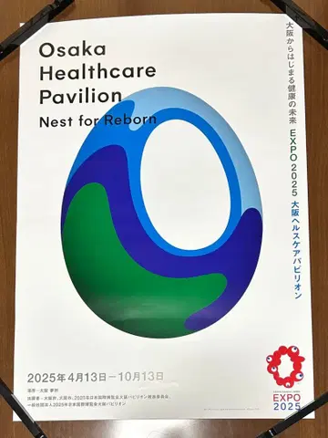 오사카 간사이 엑스포 헬스케어 파빌리온 B2 포스터