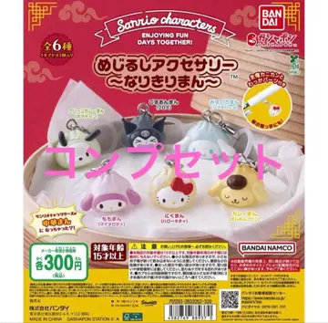 산리오 변신 가면 메지루시 액세서리 전 6종 컴플리트 세트