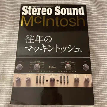 별책 스테레오 사운드 왕년의 매킨토시