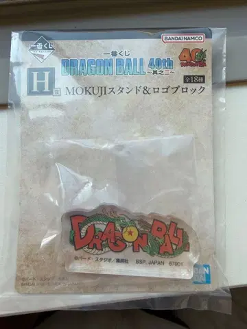 드래곤볼 MOKUJI 스탠드&로고 블록