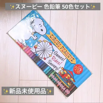 스누피 색연필 50색 세트 미사용 새상품