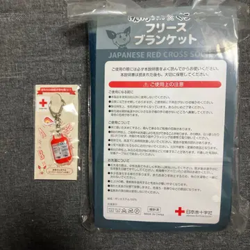 일본 적십자사 혈액 팩형 키링과 담요