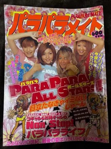 파라파라메이트 PARA PARA ALL STARS!