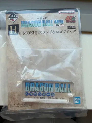 드래곤볼 MOKUJI 스탠드&로고 블록